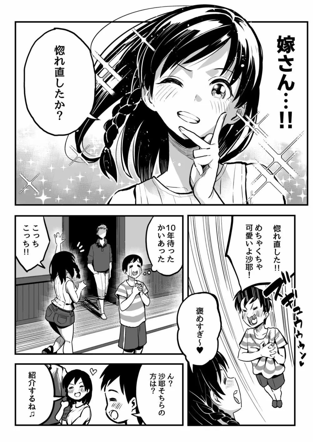 十年後の八月 君と。 Page.5