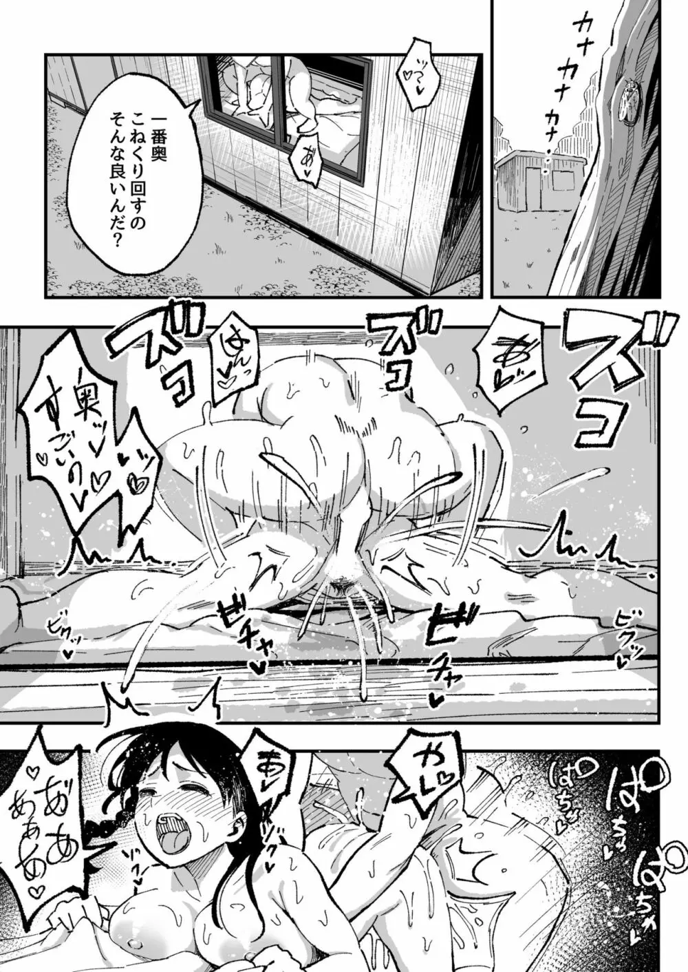 十年後の八月 君と。 Page.56