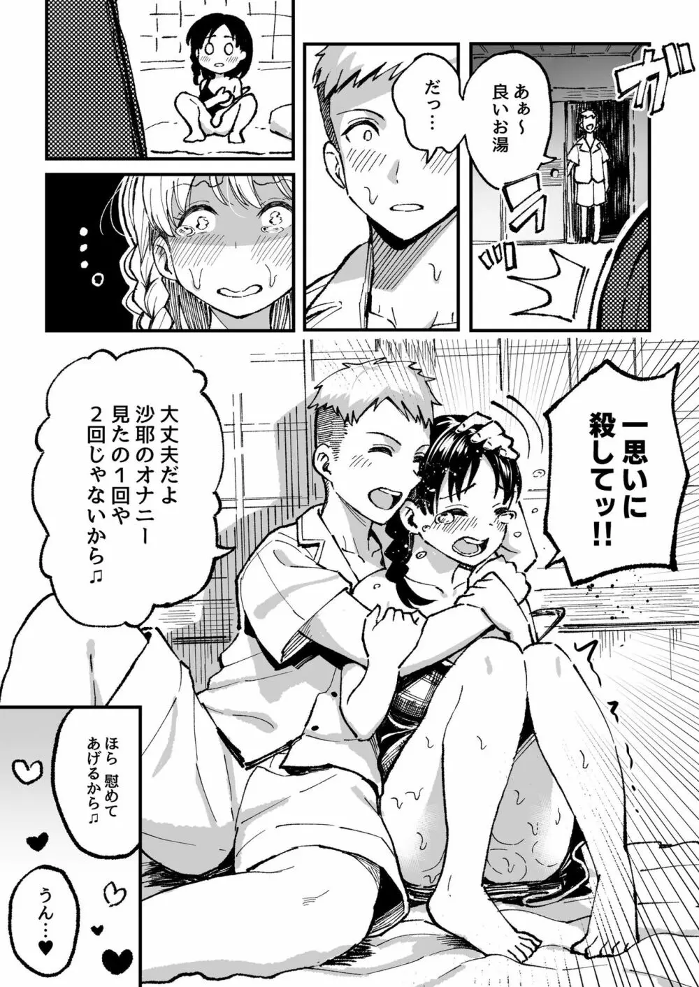 十年後の八月 君と。 Page.64