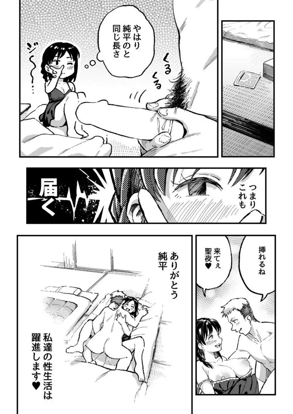 十年後の八月 君と。 Page.65