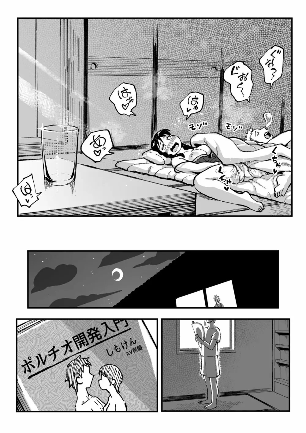 十年後の八月 君と。 Page.67