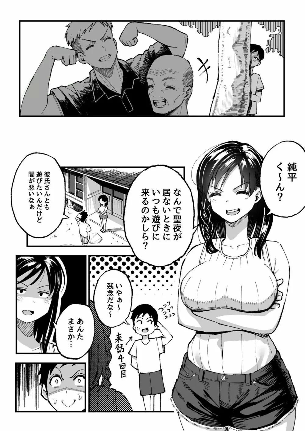 十年後の八月 君と。 Page.69