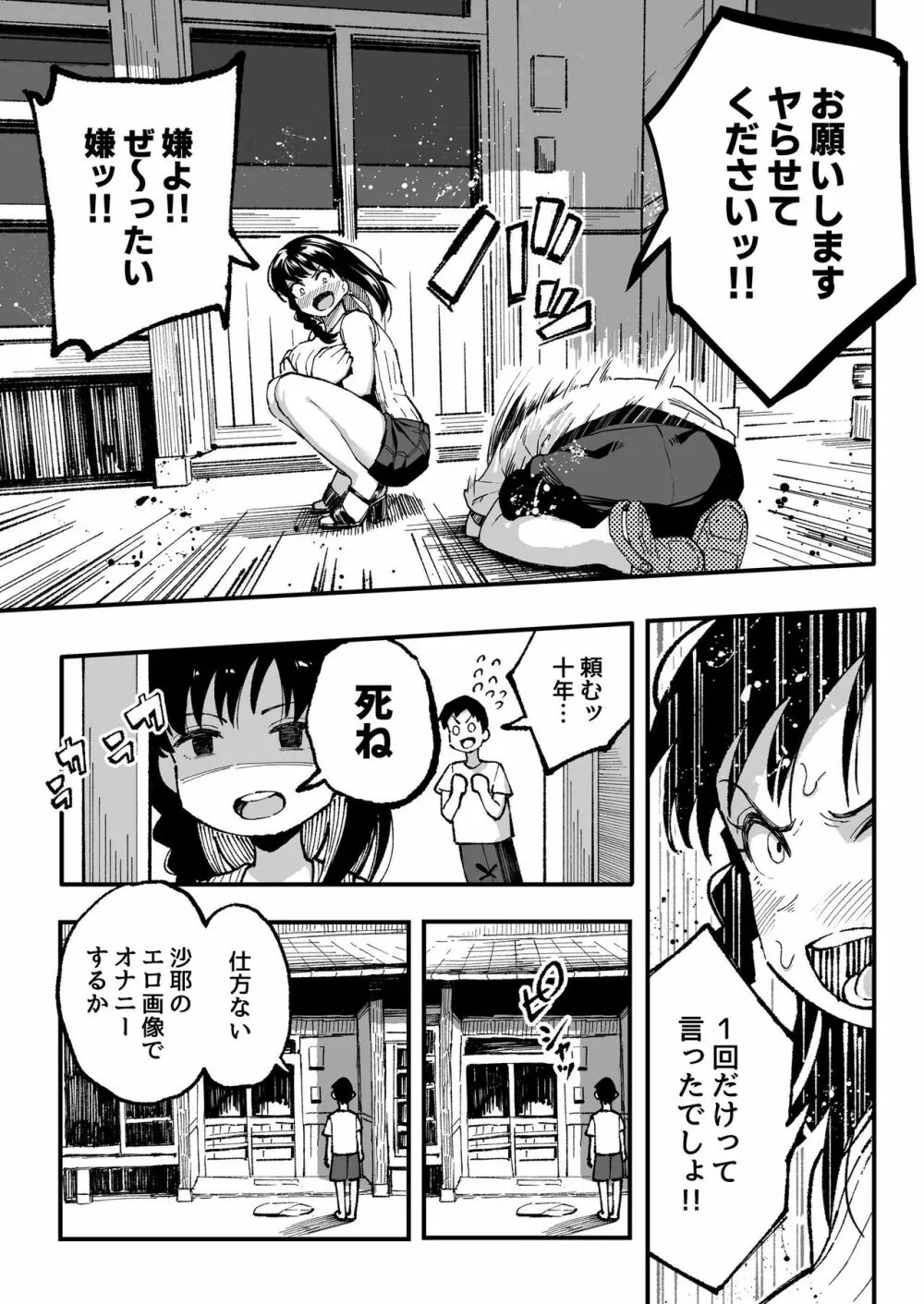 十年後の八月 君と。 Page.70