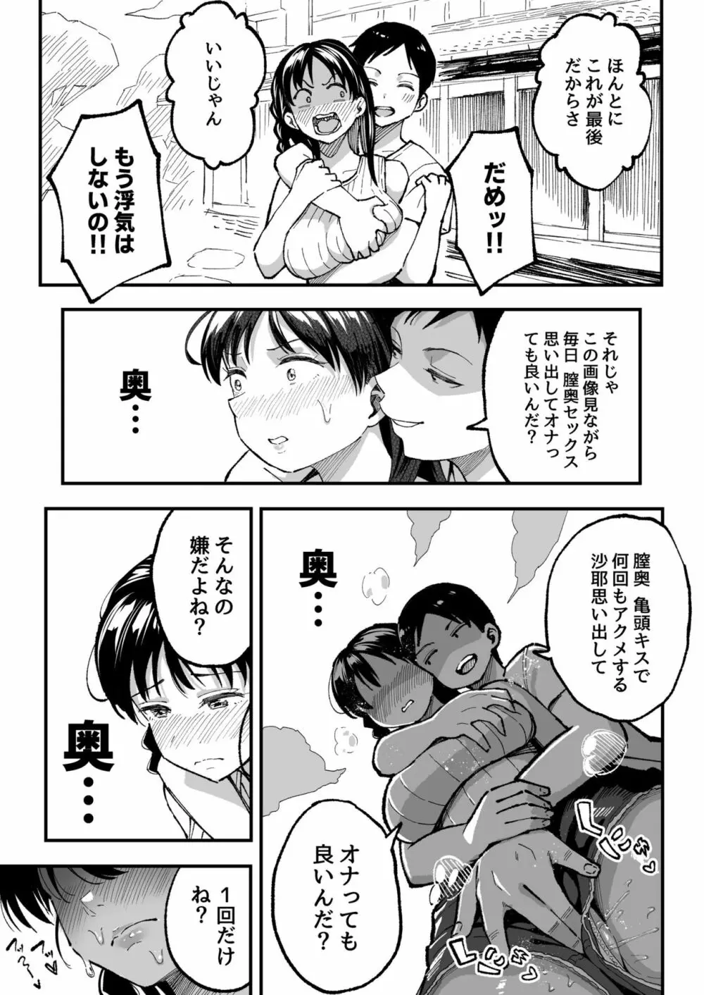 十年後の八月 君と。 Page.72