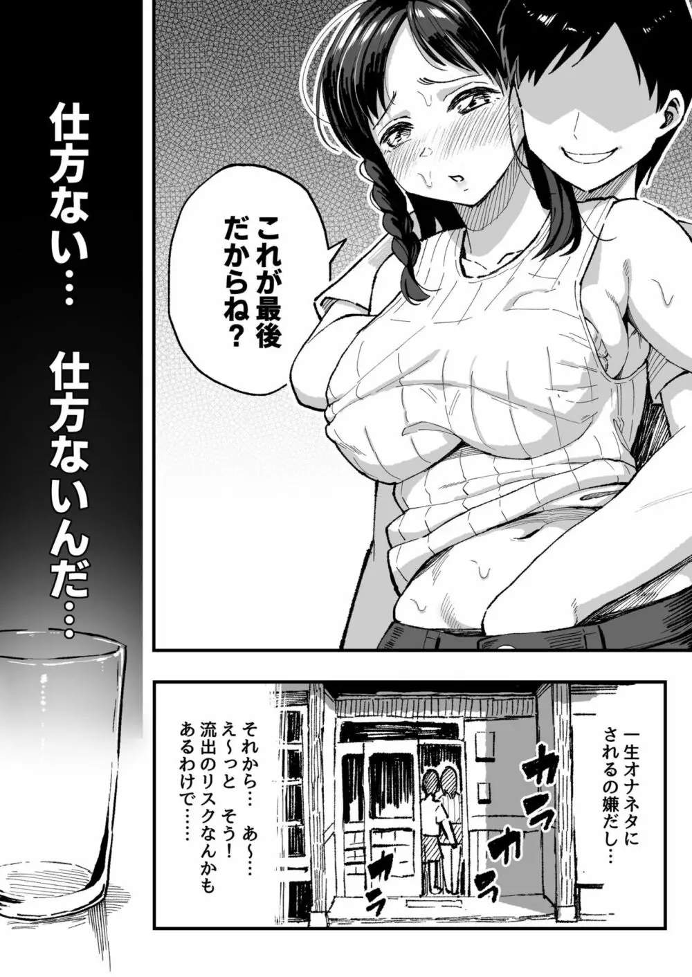 十年後の八月 君と。 Page.73