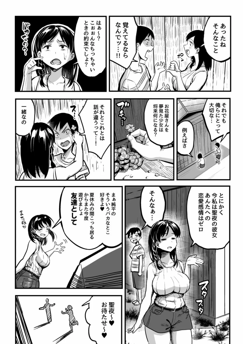 十年後の八月 君と。 Page.8