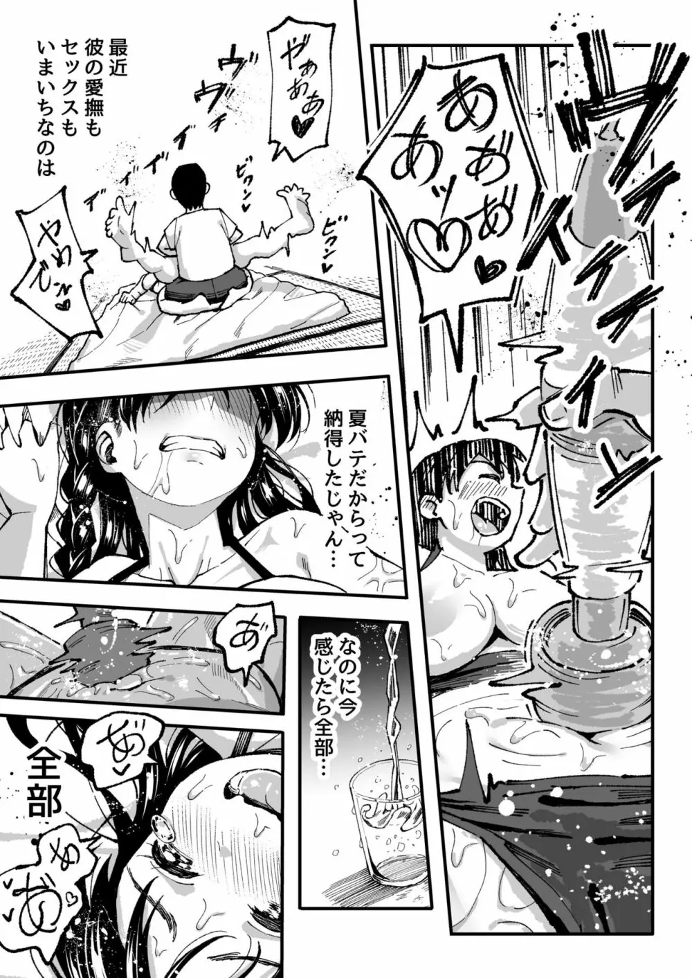 十年後の八月 君と。 Page.80