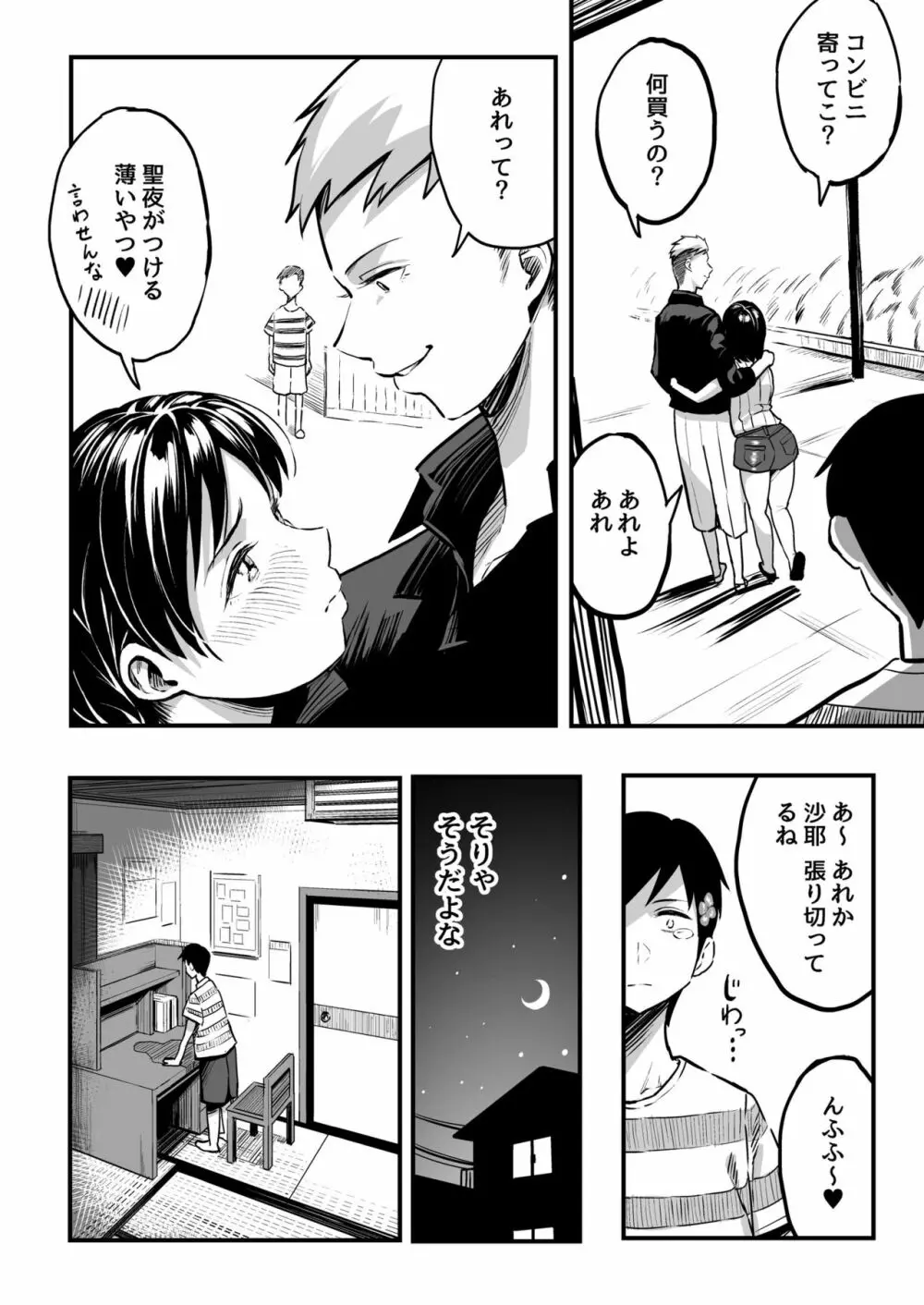 十年後の八月 君と。 Page.9