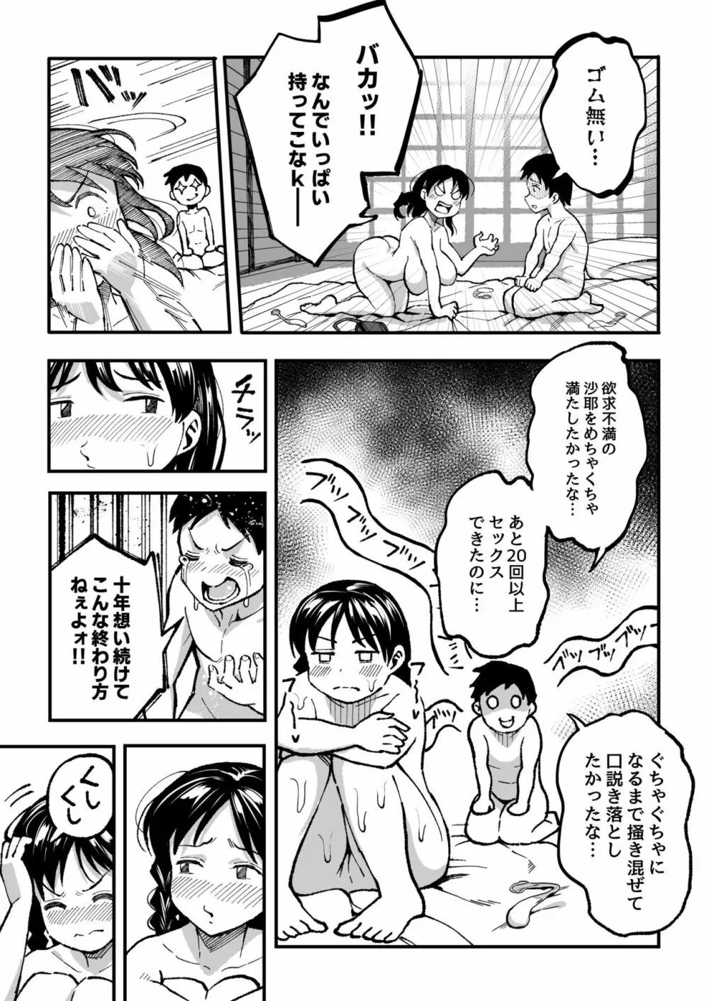 十年後の八月 君と。 Page.94