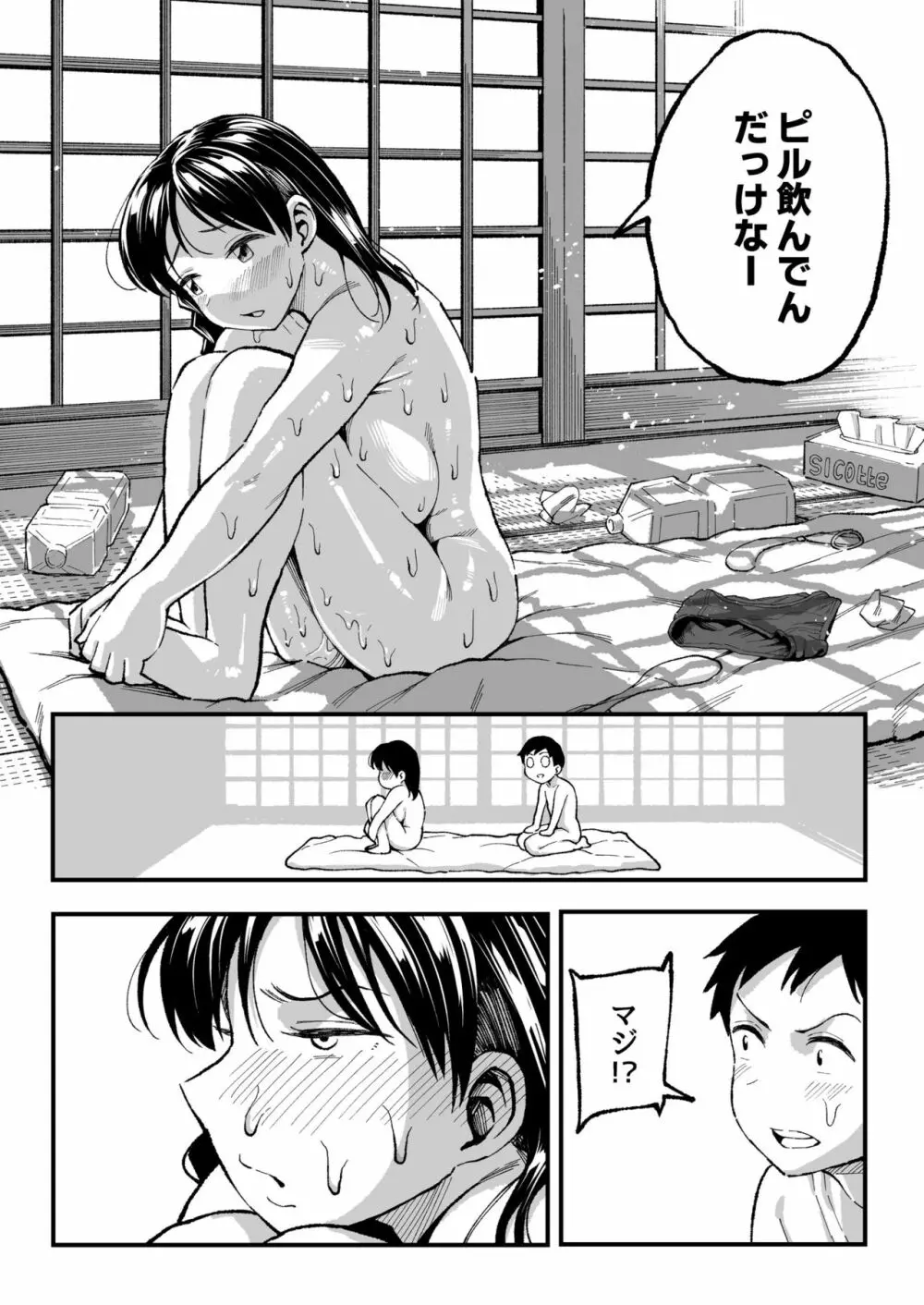 十年後の八月 君と。 Page.95