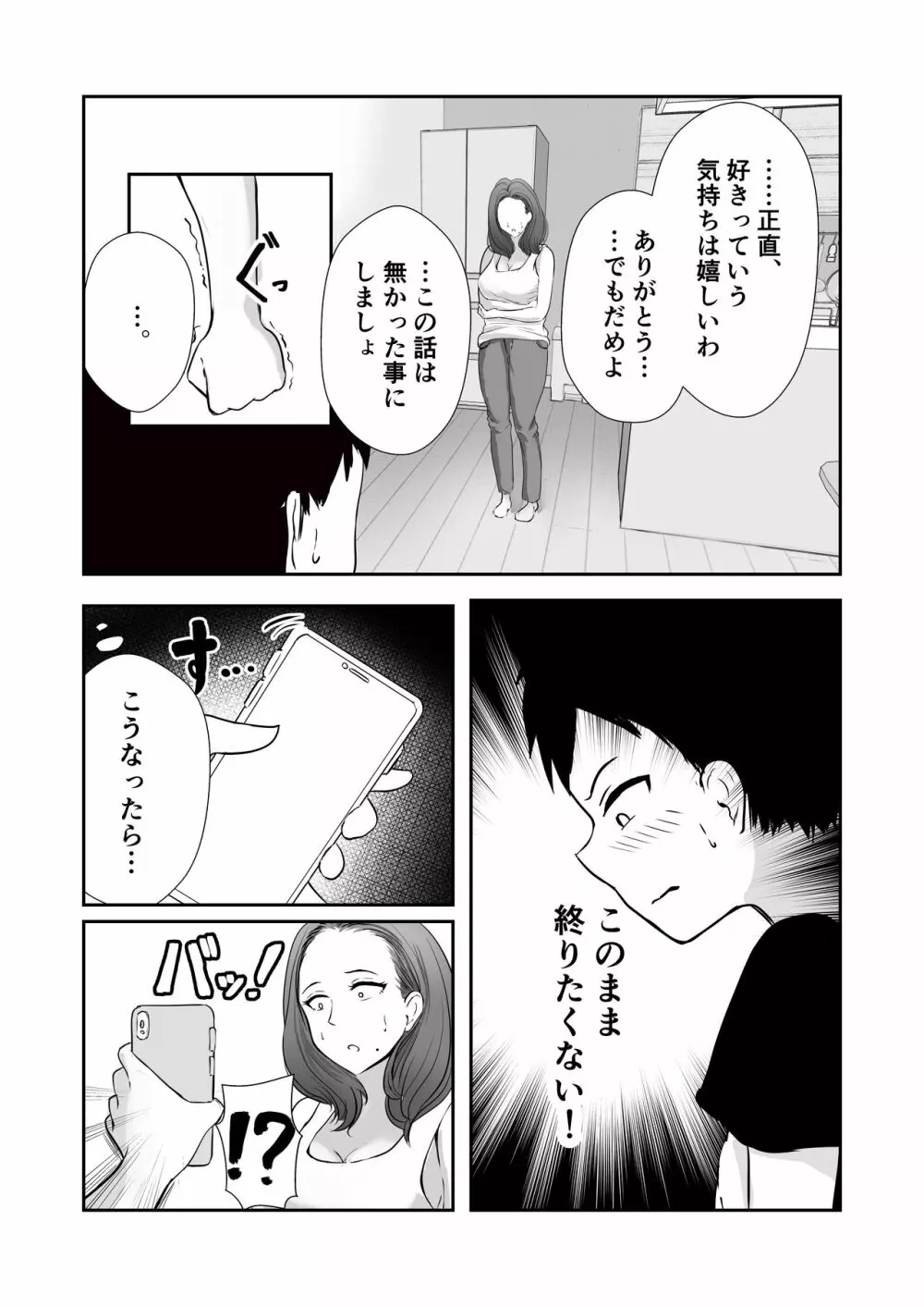 友達のママをていすてぃんぐ Page.10