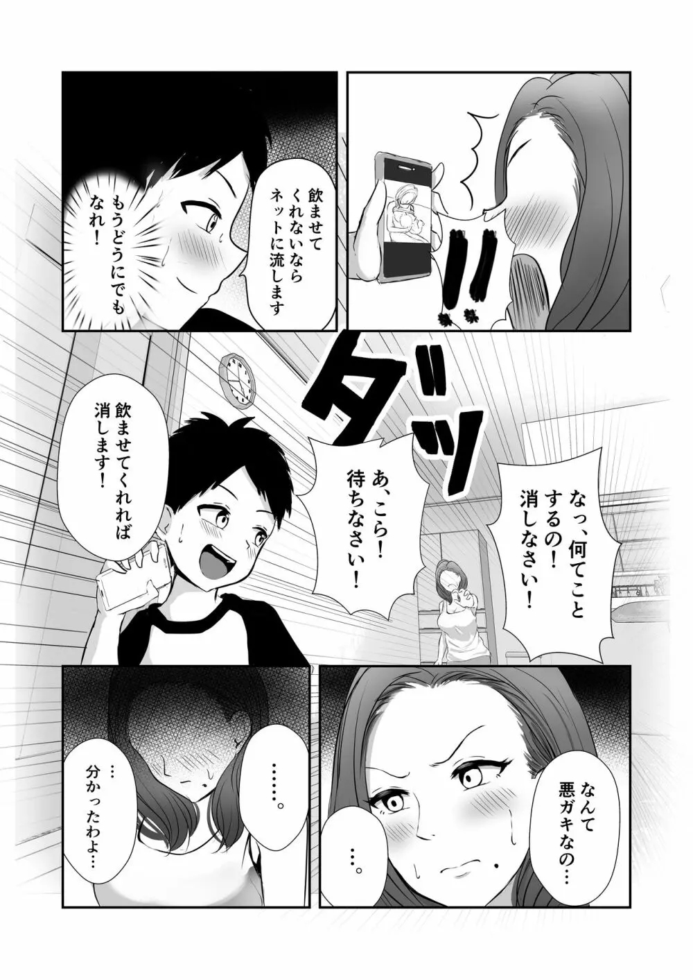 友達のママをていすてぃんぐ Page.11