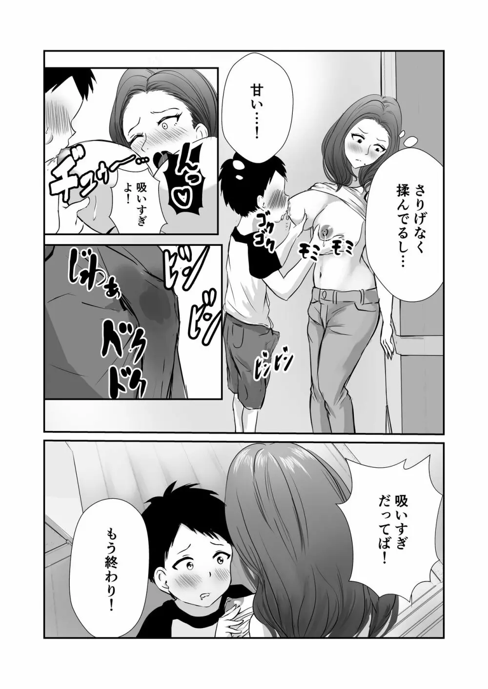 友達のママをていすてぃんぐ Page.13