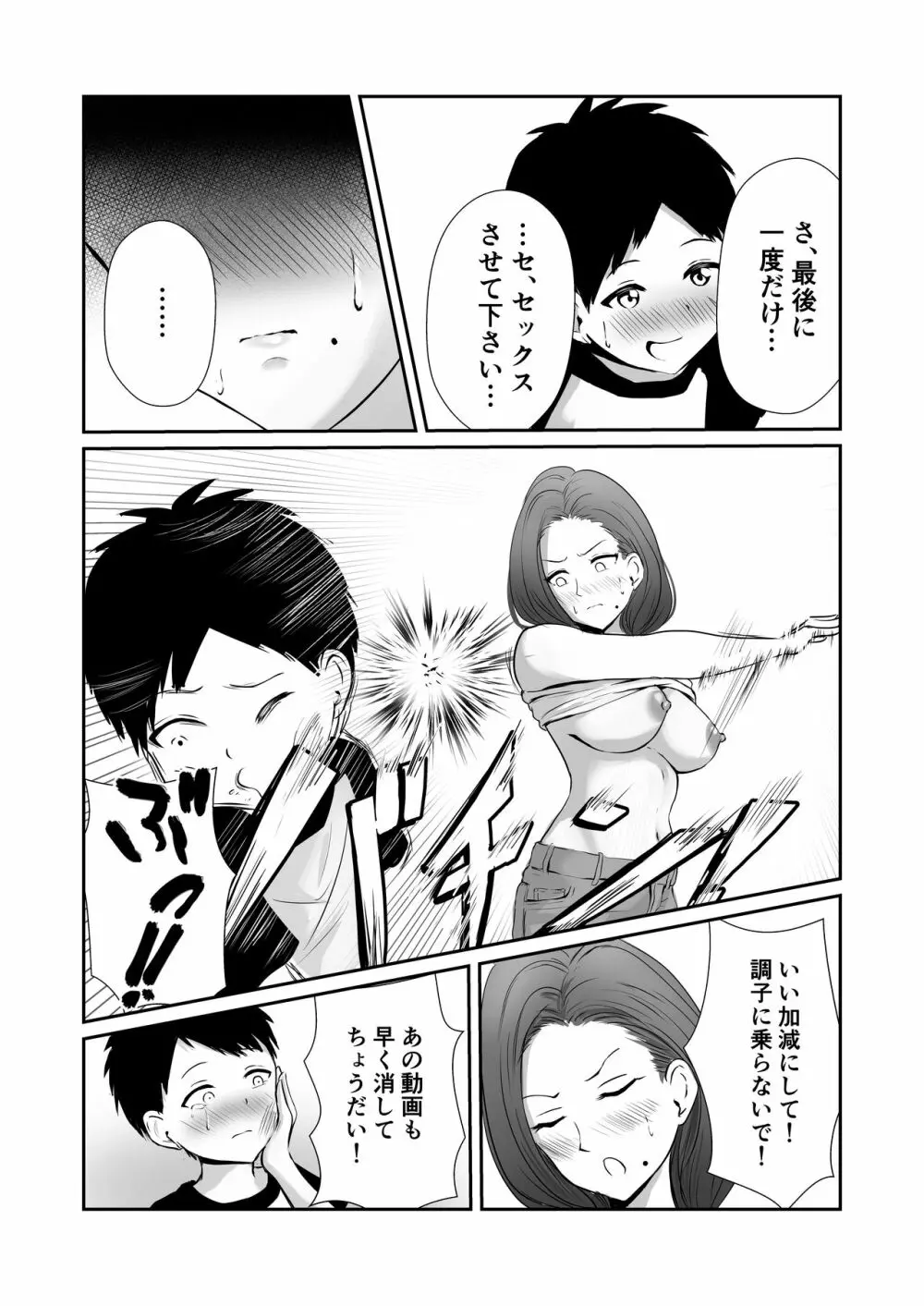 友達のママをていすてぃんぐ Page.14