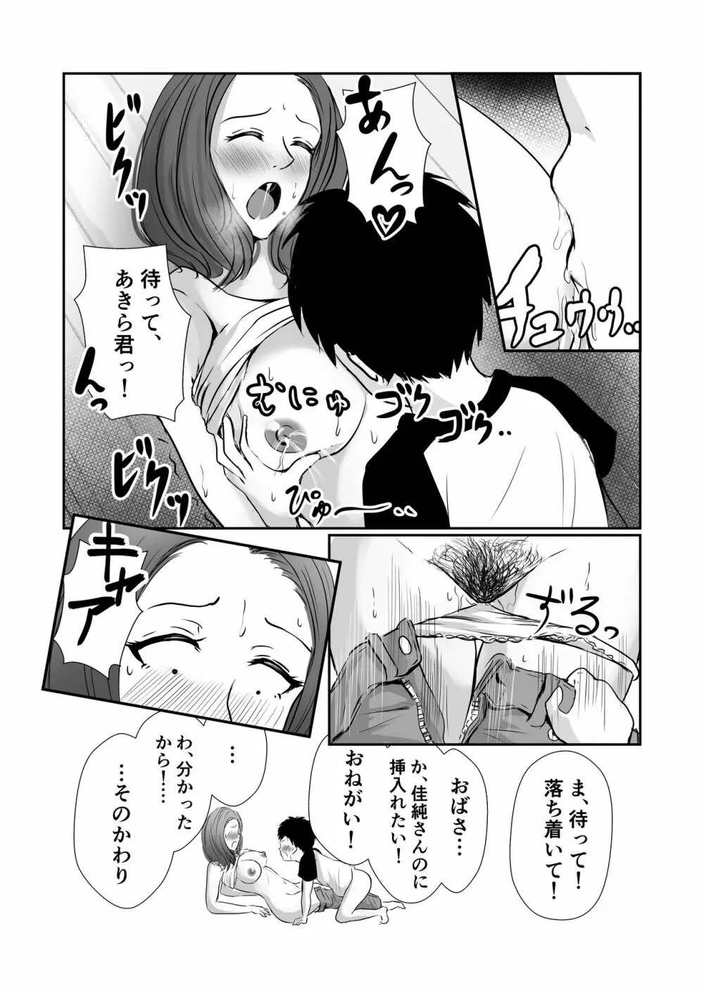 友達のママをていすてぃんぐ Page.19