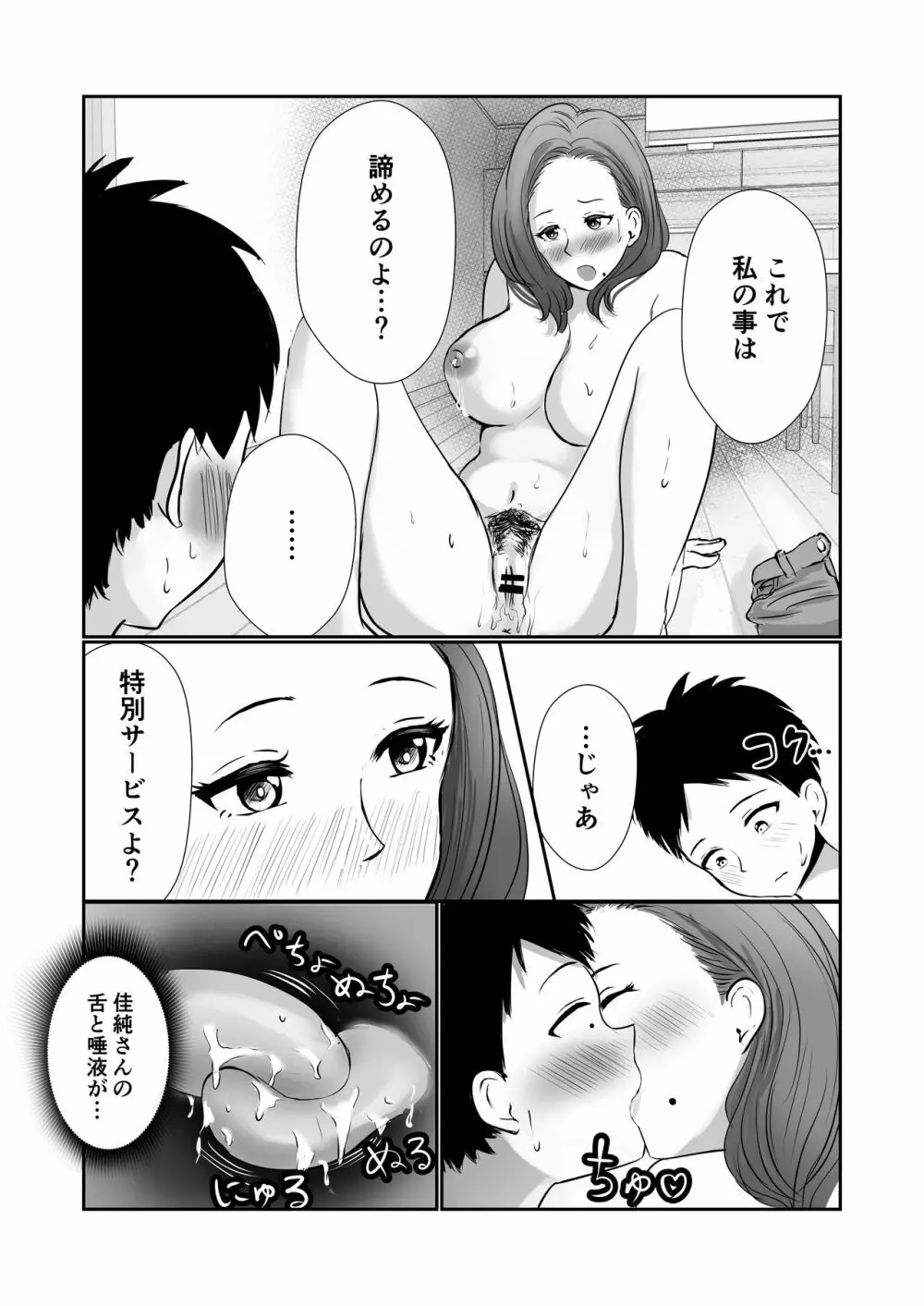 友達のママをていすてぃんぐ Page.20