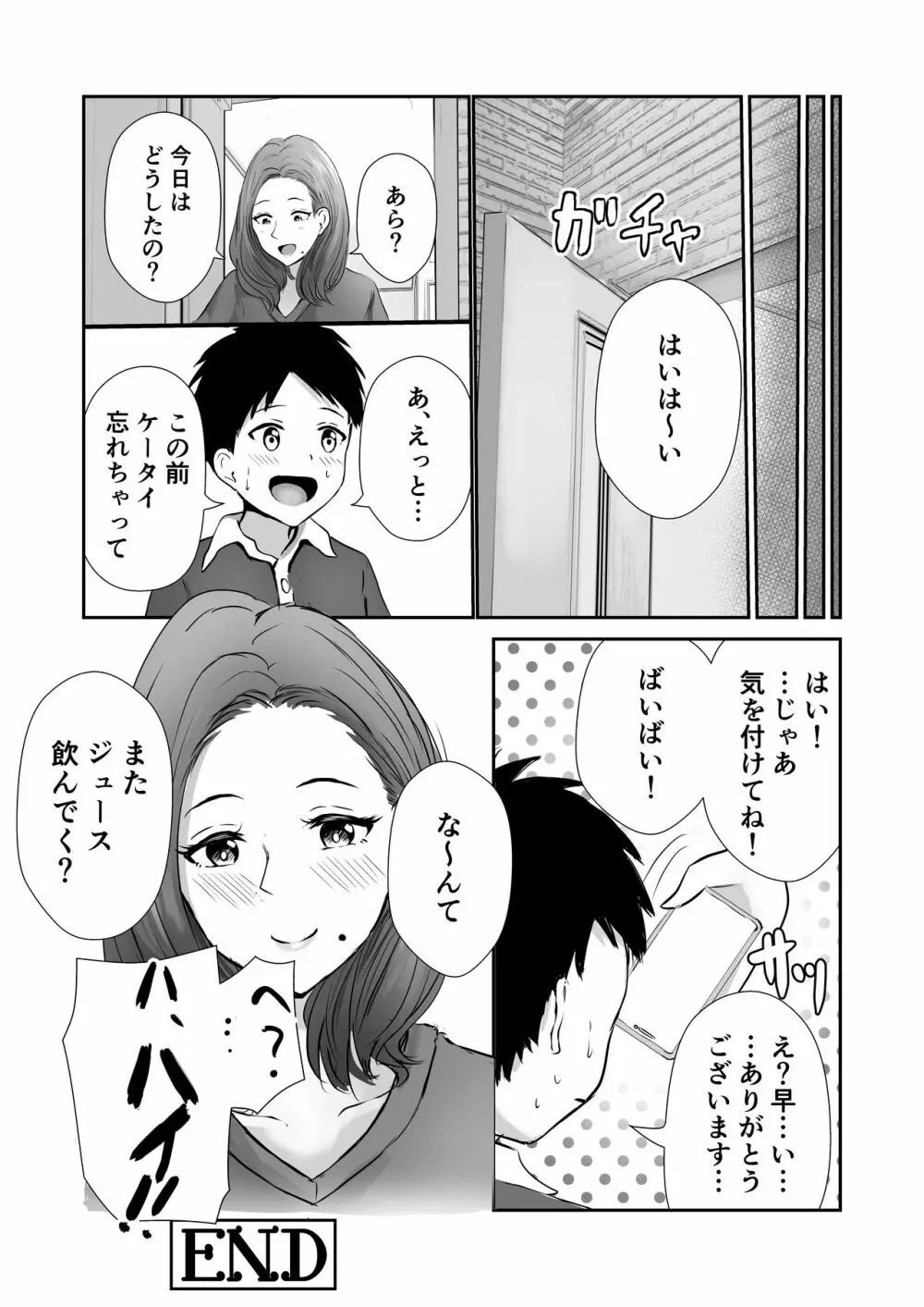 友達のママをていすてぃんぐ Page.25