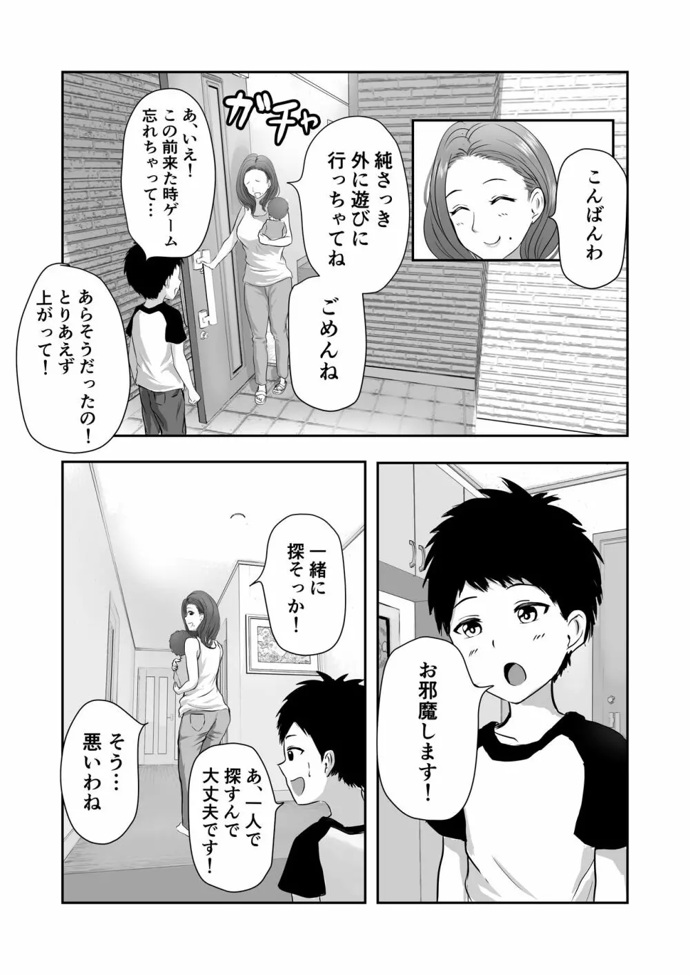 友達のママをていすてぃんぐ Page.3