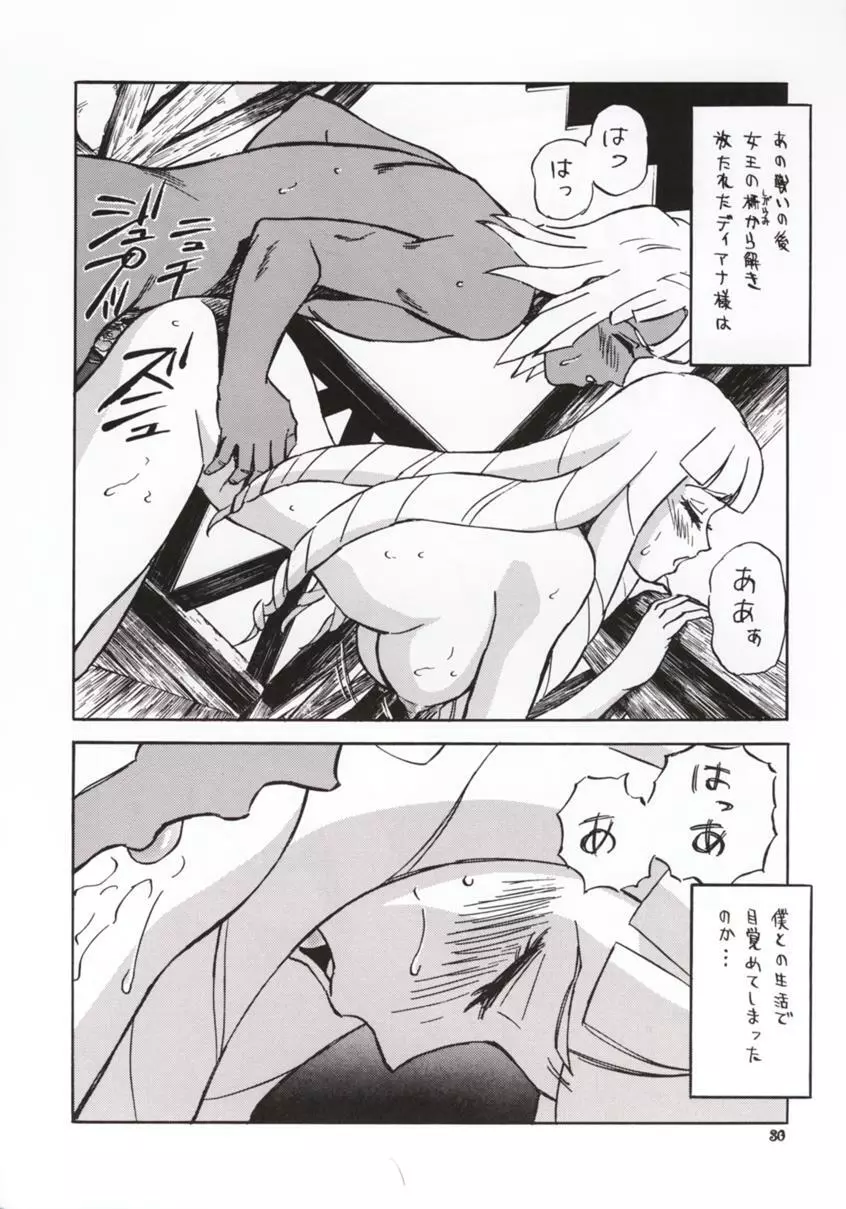 おかちめんたいこG Page.29