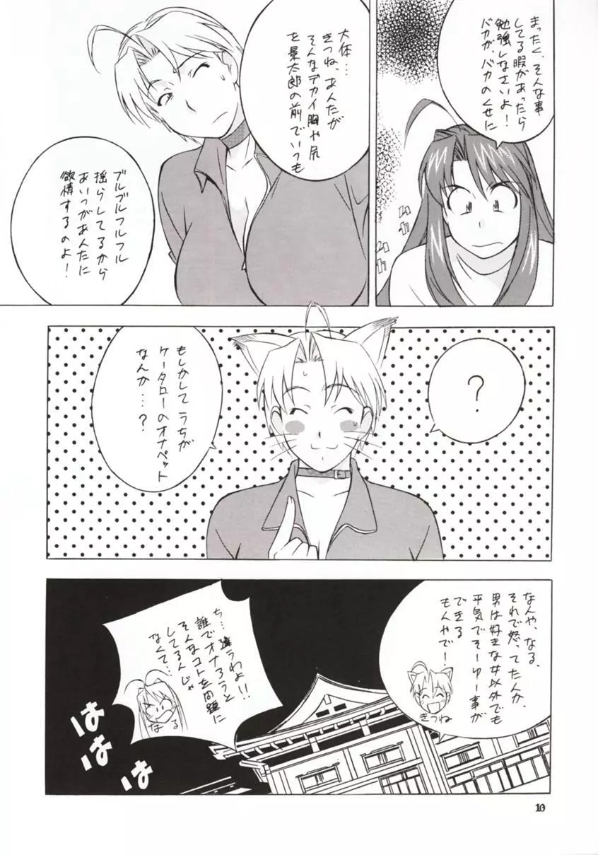 おかちめんたいこG Page.9