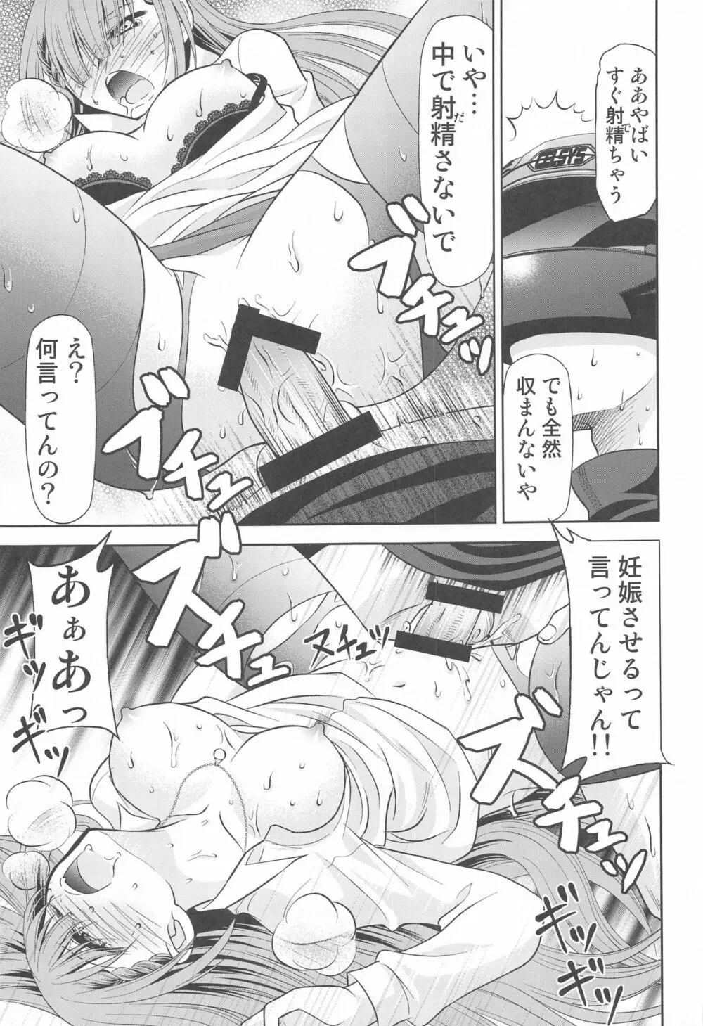 ぼくは真冬先生とセックスする Page.10