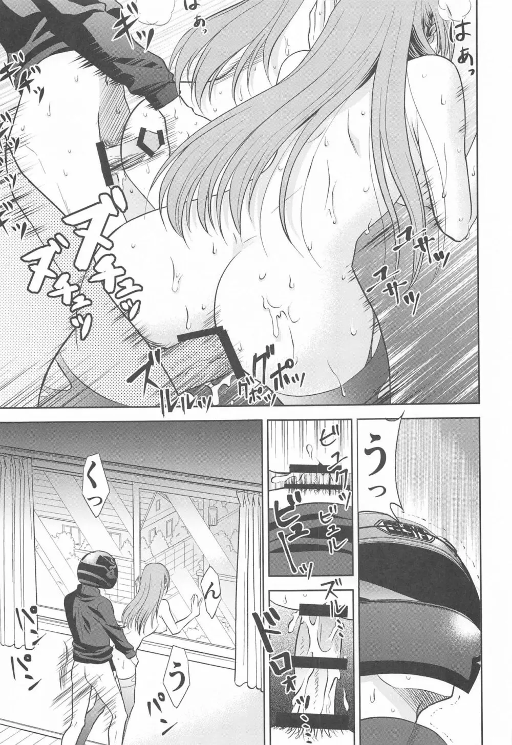 ぼくは真冬先生とセックスする Page.12