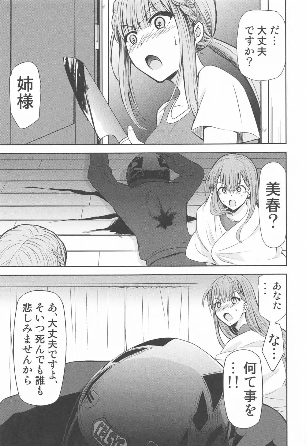 ぼくは真冬先生とセックスする Page.16