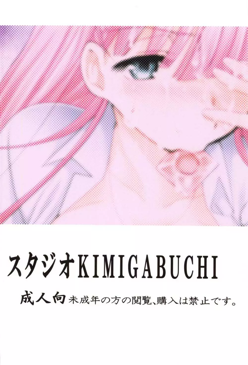 ぼくは真冬先生とセックスする Page.22