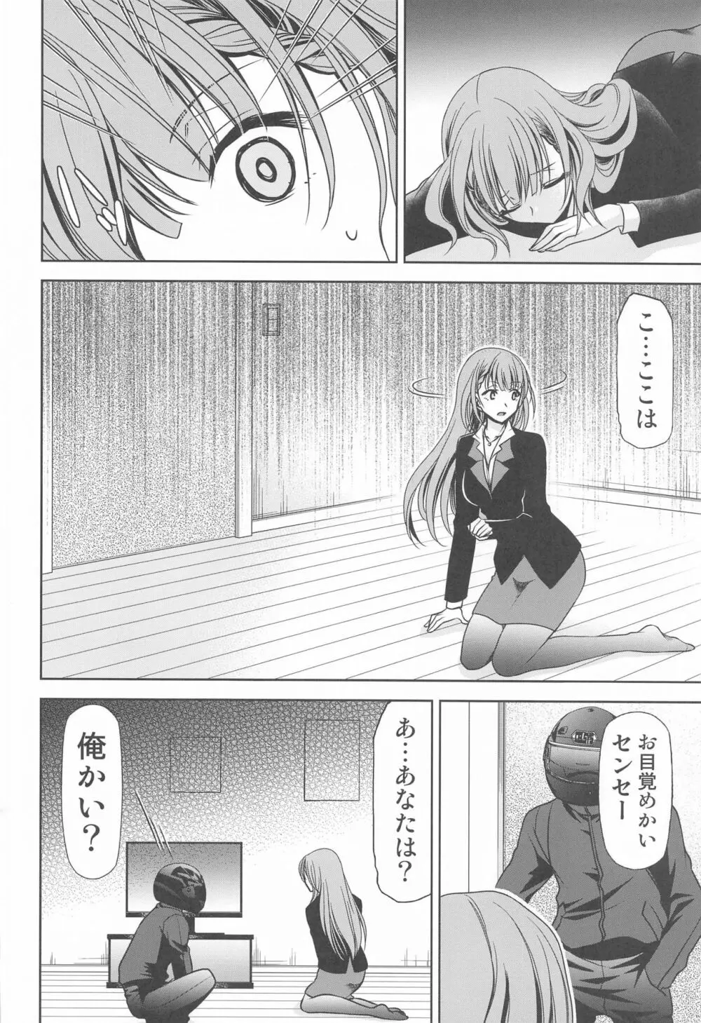 ぼくは真冬先生とセックスする Page.3