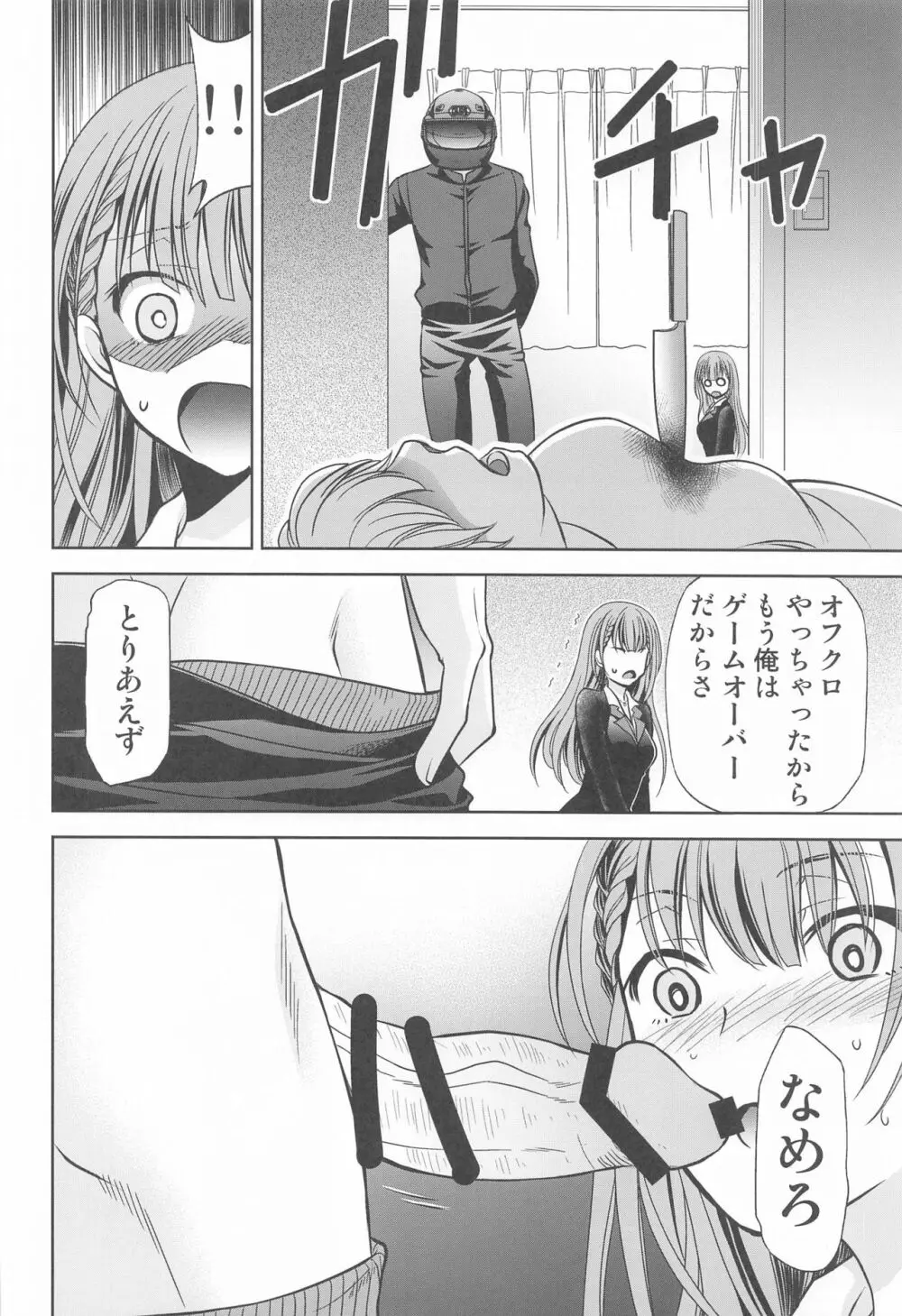 ぼくは真冬先生とセックスする Page.5