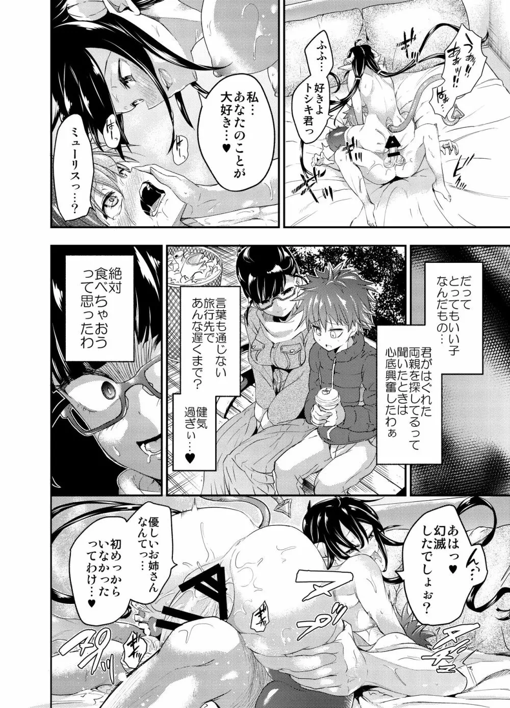 誘拐犯サキュバス Page.21