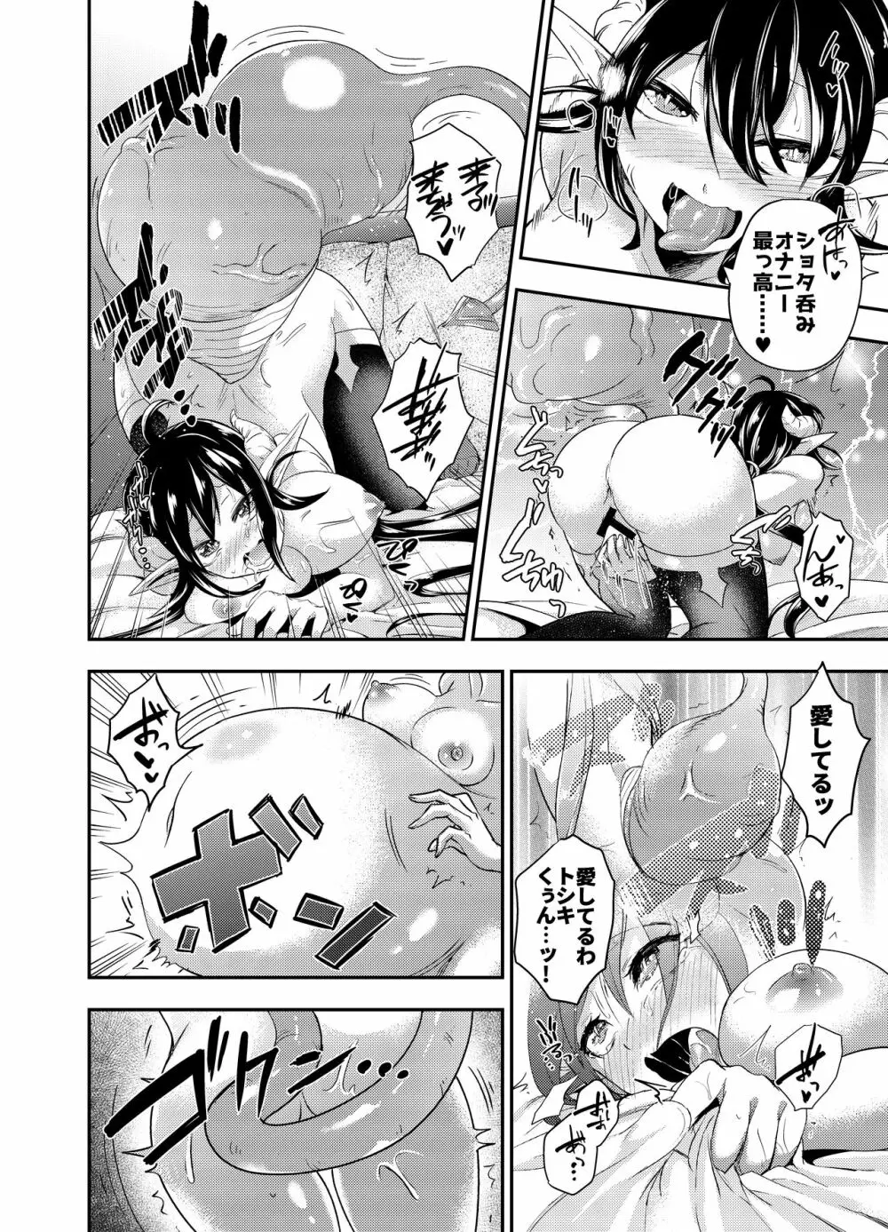 誘拐犯サキュバス Page.27