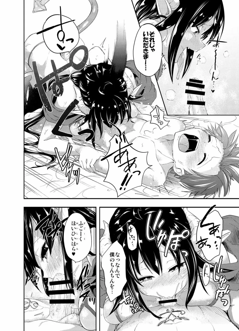 誘拐犯サキュバス Page.9