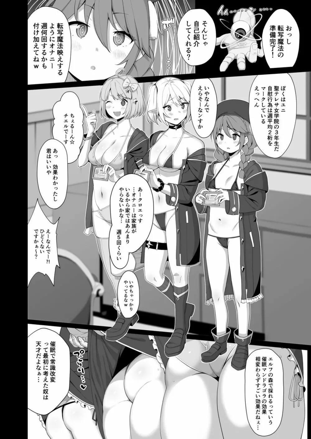 なか〇し部活動記録 Page.7