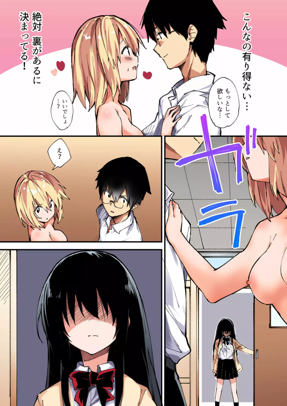 催眠能力で淫らなパコハメ性活~発情したイジメッ娘とおねだりSEX~2 Page.14