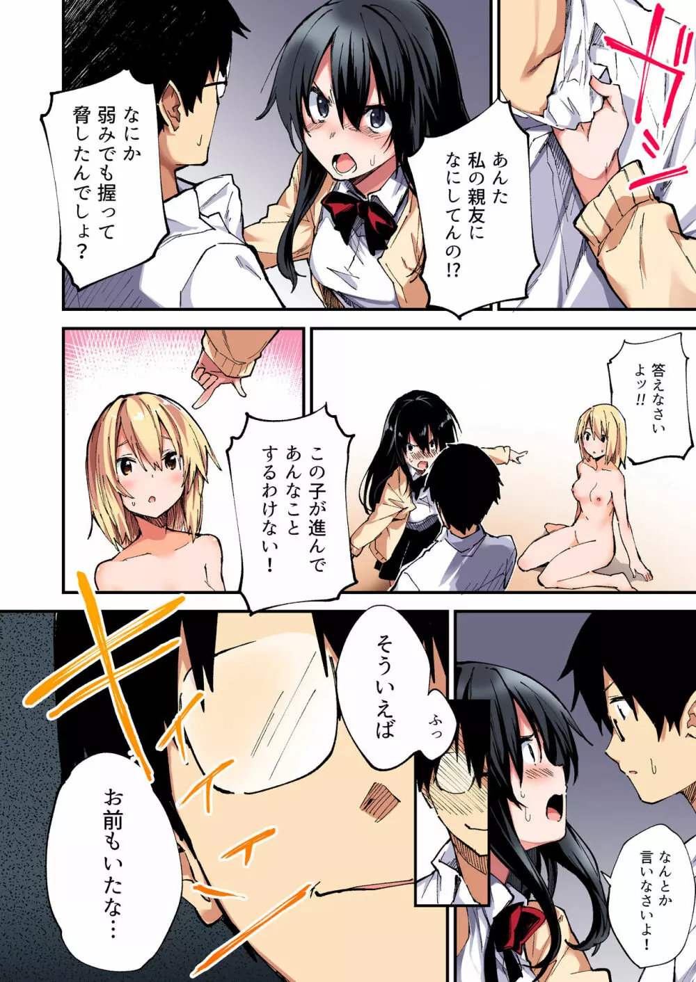 催眠能力で淫らなパコハメ性活~発情したイジメッ娘とおねだりSEX~2 Page.15