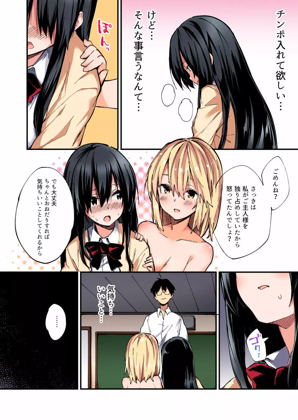 催眠能力で淫らなパコハメ性活~発情したイジメッ娘とおねだりSEX~2 Page.17