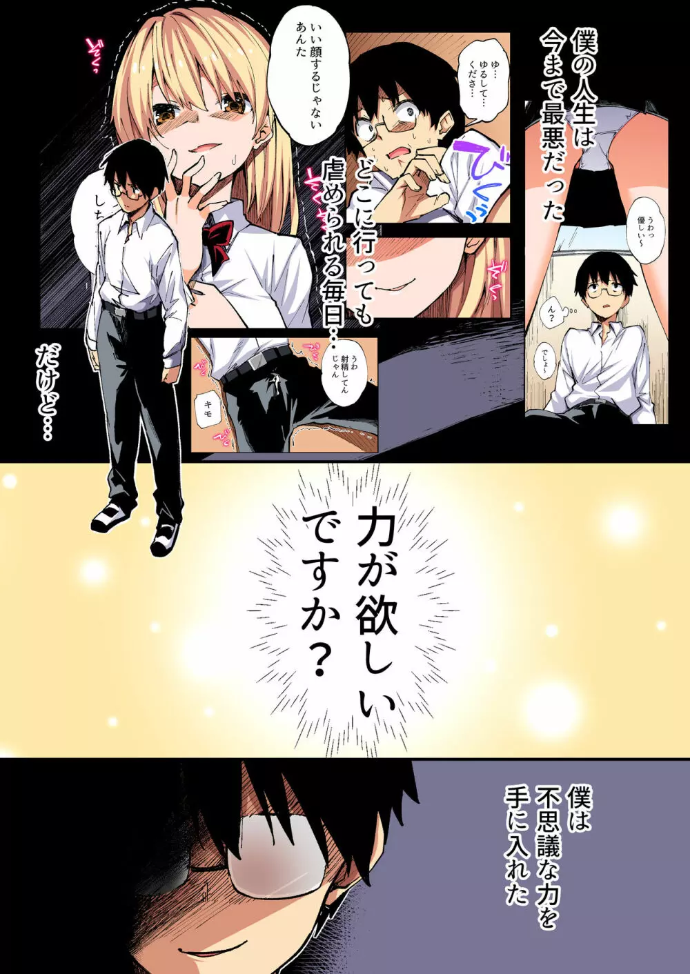 催眠能力で淫らなパコハメ性活~発情したイジメッ娘とおねだりSEX~2 Page.2