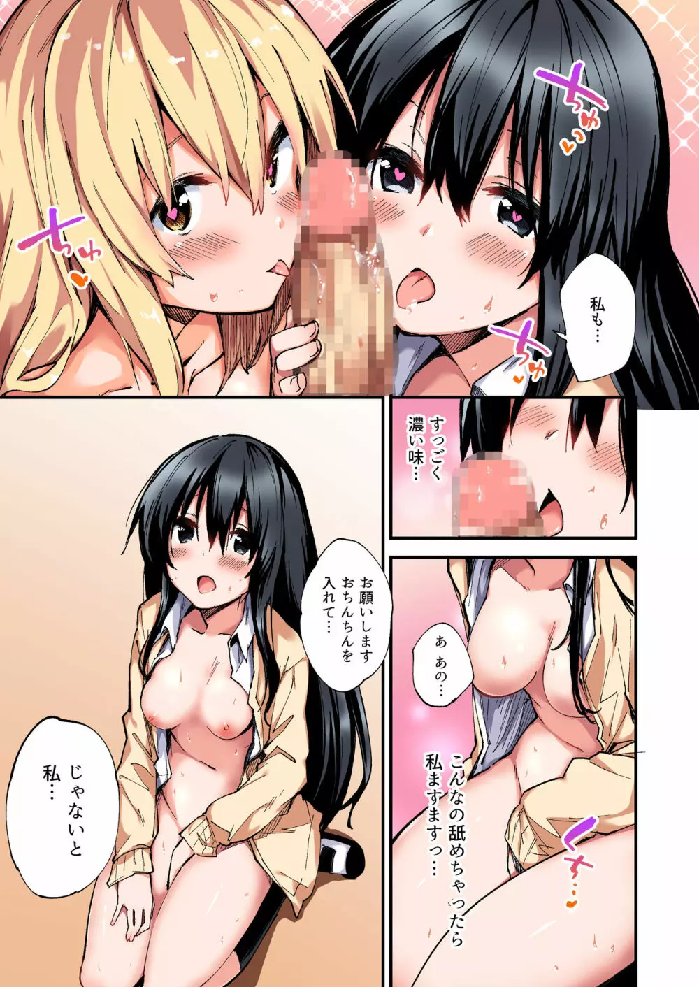 催眠能力で淫らなパコハメ性活~発情したイジメッ娘とおねだりSEX~2 Page.22