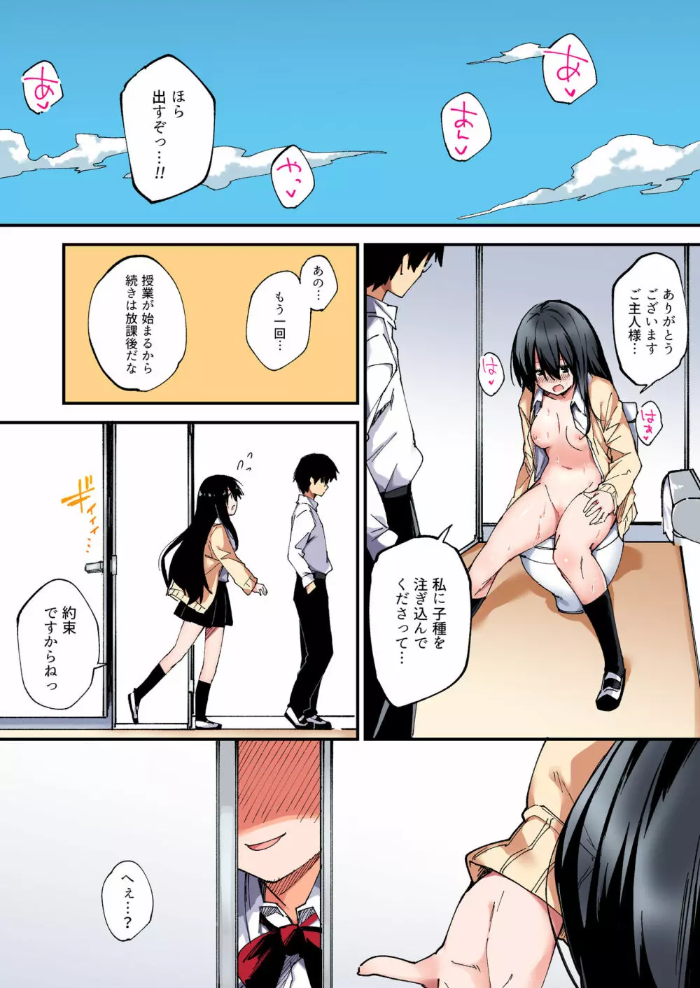 催眠能力で淫らなパコハメ性活~発情したイジメッ娘とおねだりSEX~2 Page.31