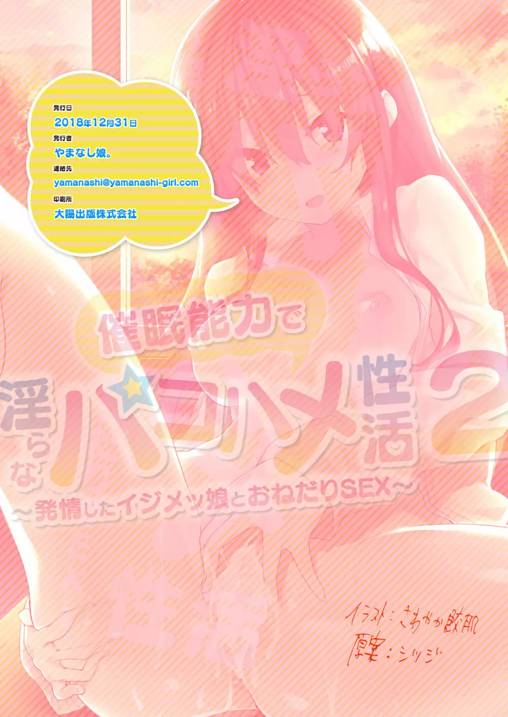 催眠能力で淫らなパコハメ性活~発情したイジメッ娘とおねだりSEX~2 Page.32