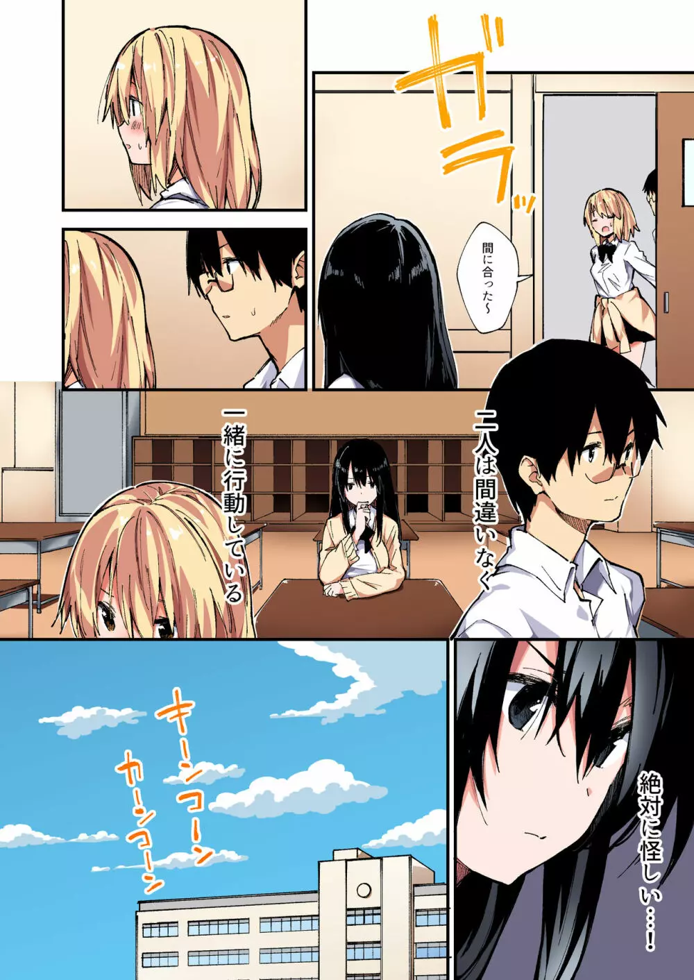 催眠能力で淫らなパコハメ性活~発情したイジメッ娘とおねだりSEX~2 Page.7
