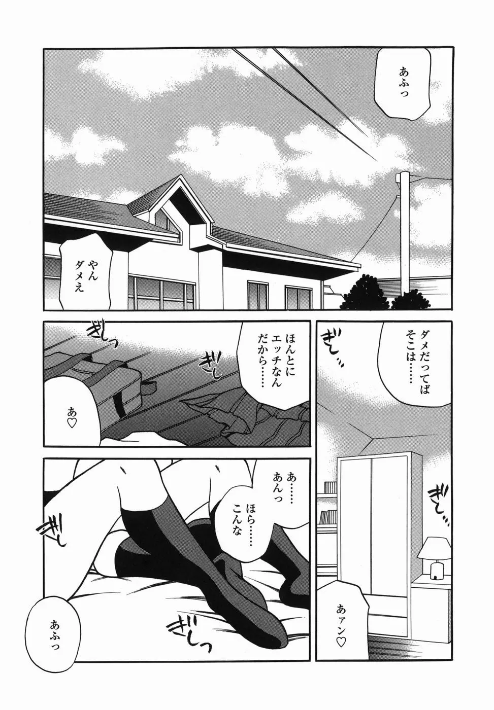 ミルクママ Page.101