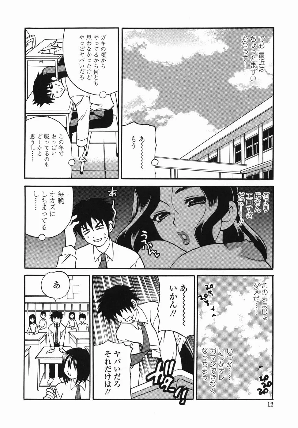 ミルクママ Page.12