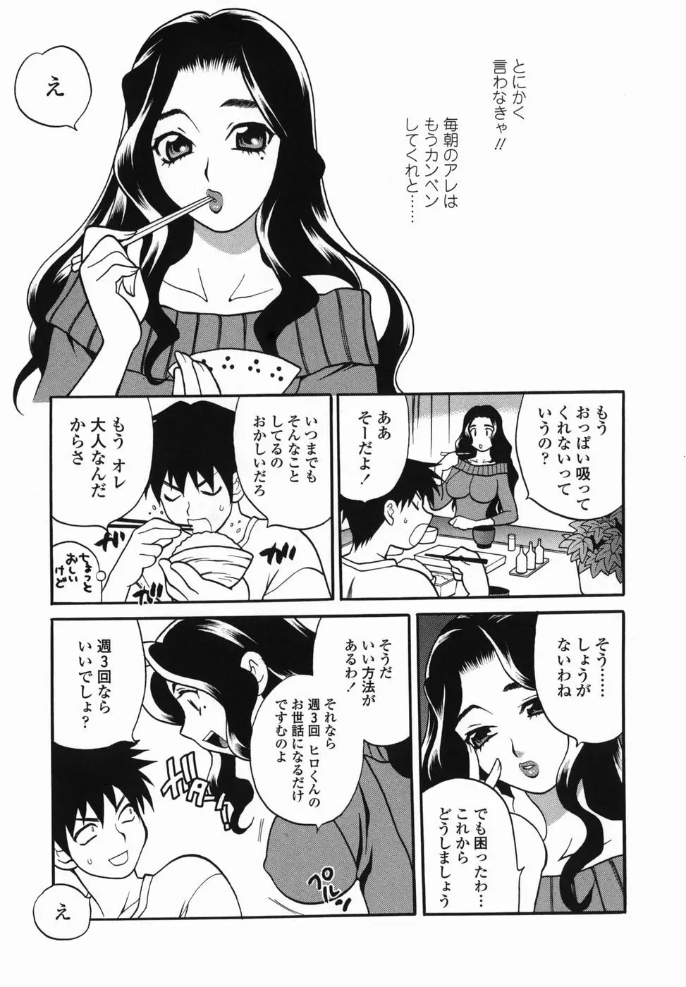 ミルクママ Page.13