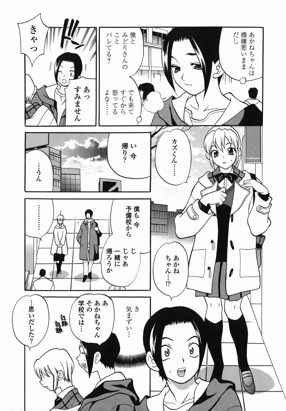 ミルクママ Page.153