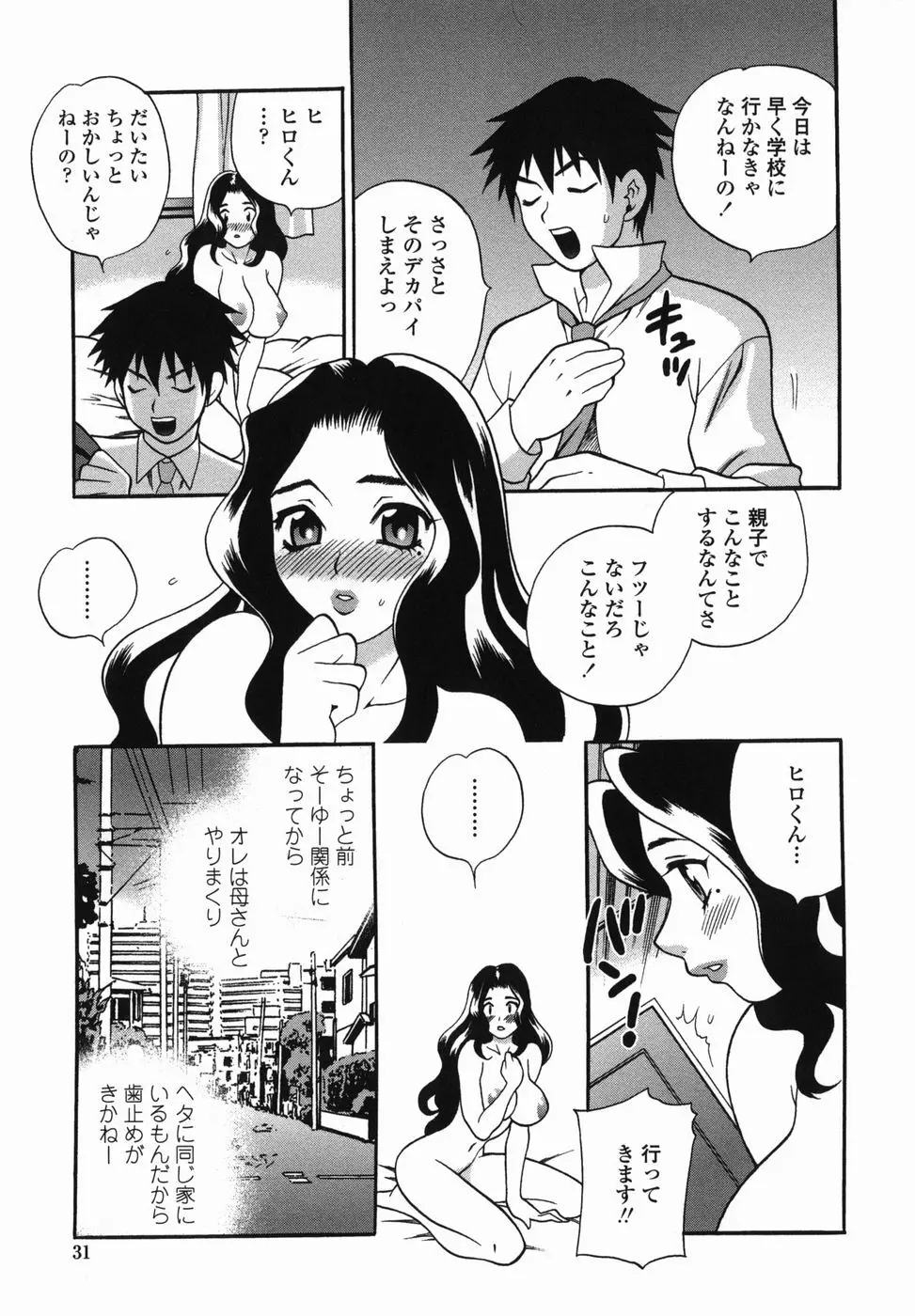 ミルクママ Page.31