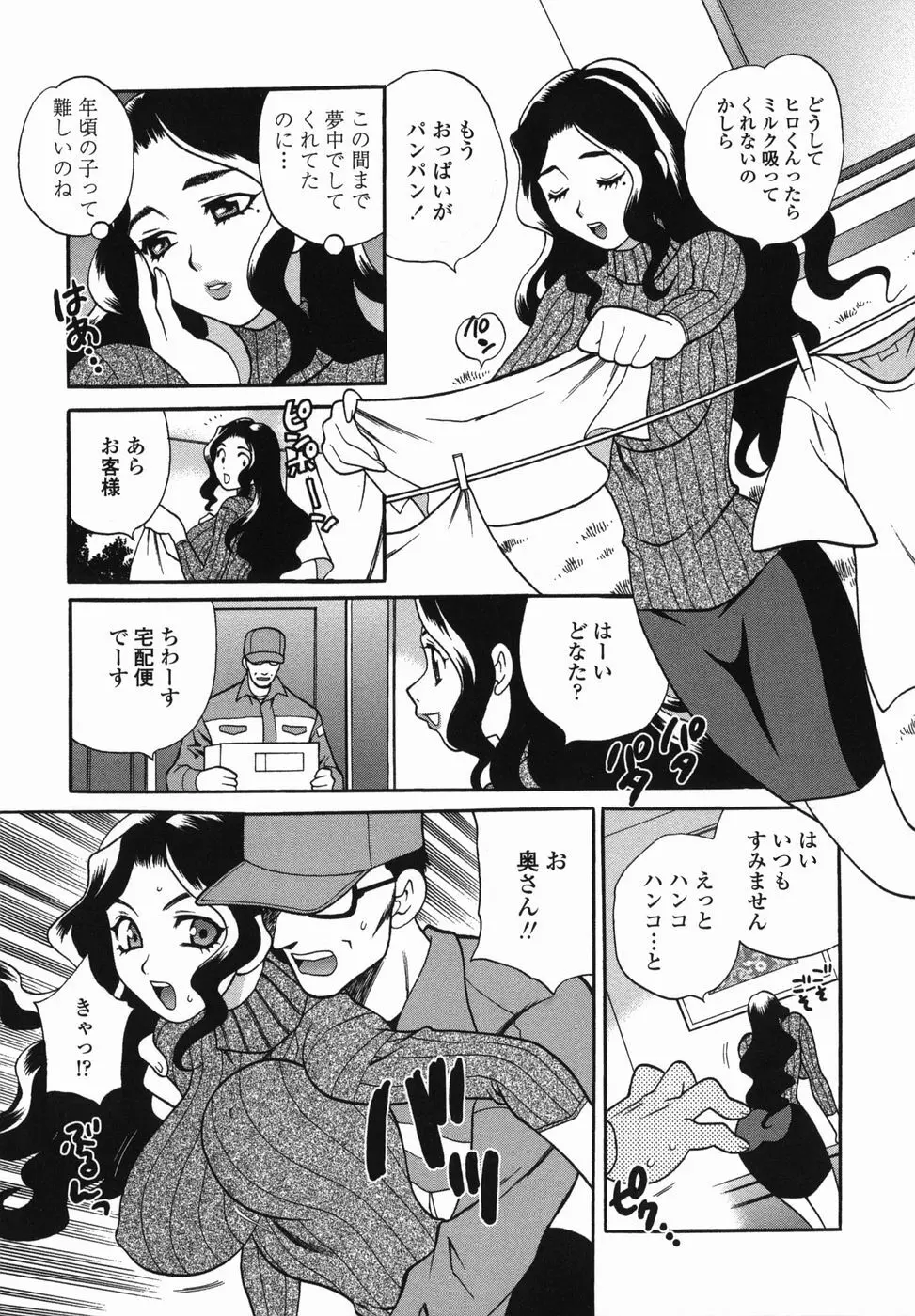 ミルクママ Page.33