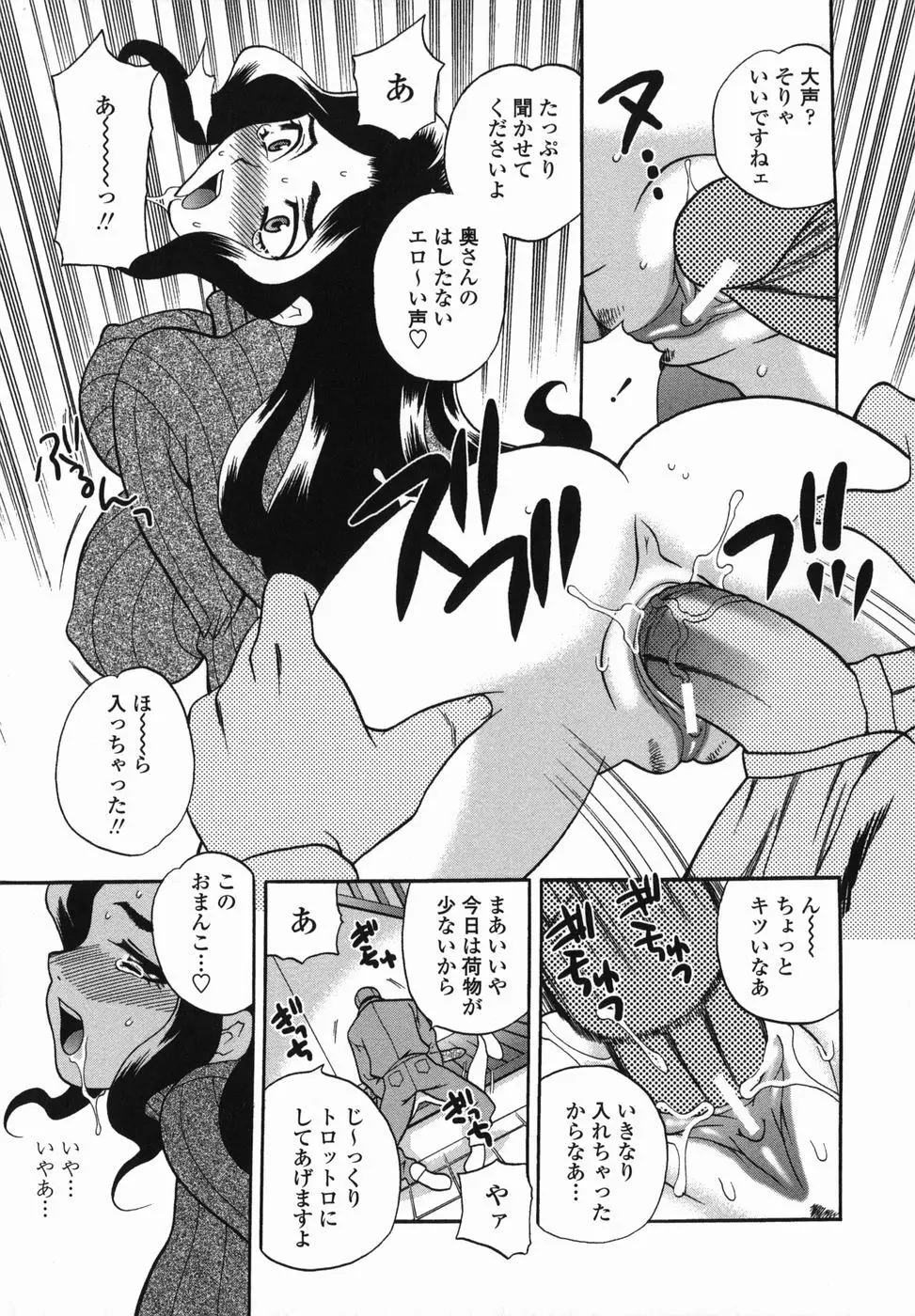 ミルクママ Page.35