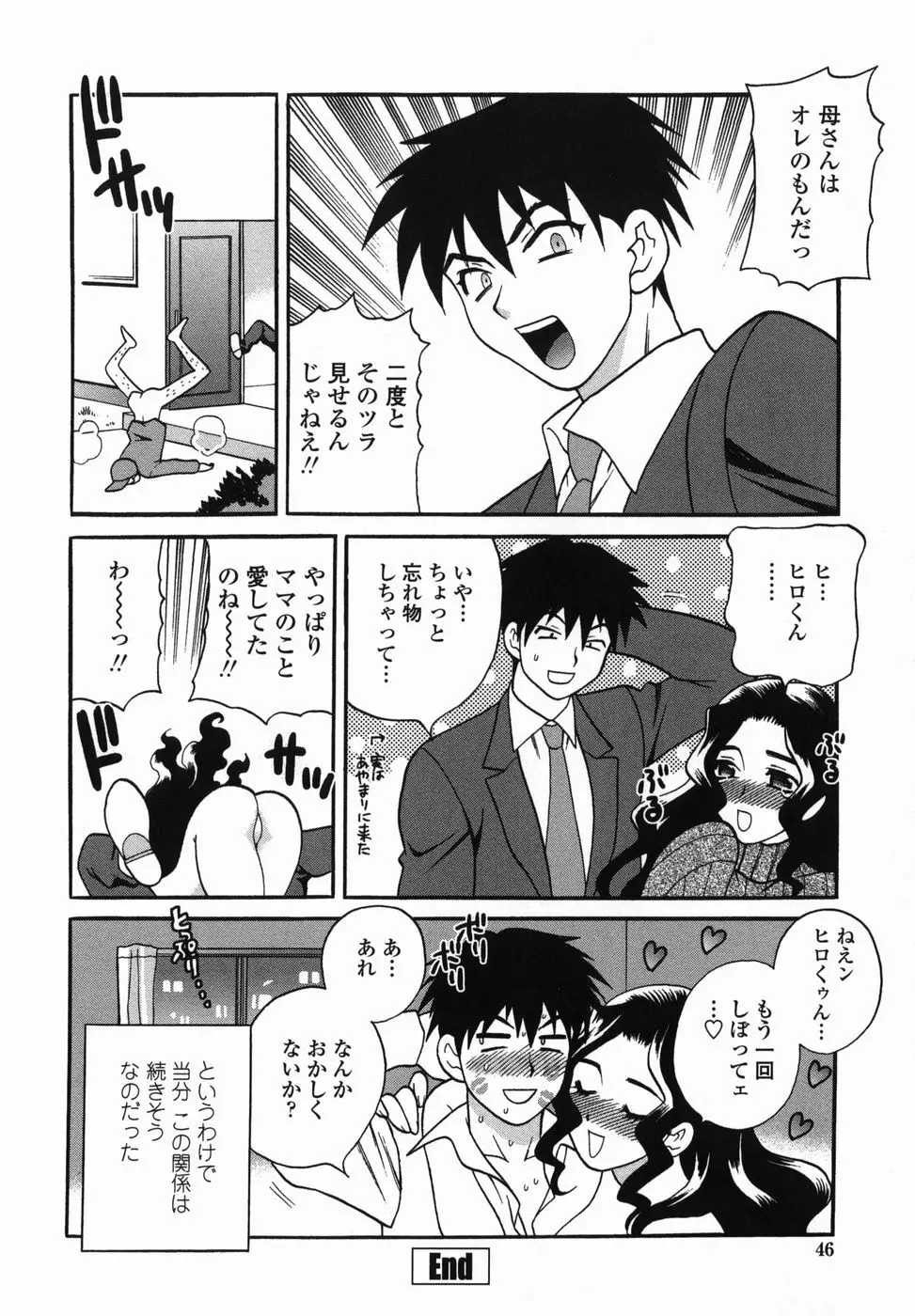 ミルクママ Page.46